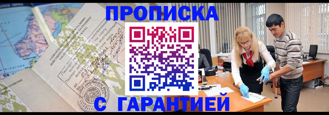 прописка 2025 в Красном Сулине